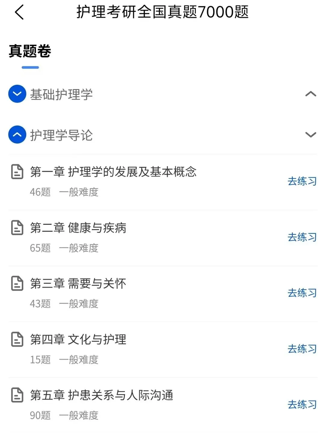 护理考研打卡挑战赛,赢7000真题题库,助力养成备考好习惯! 第10张