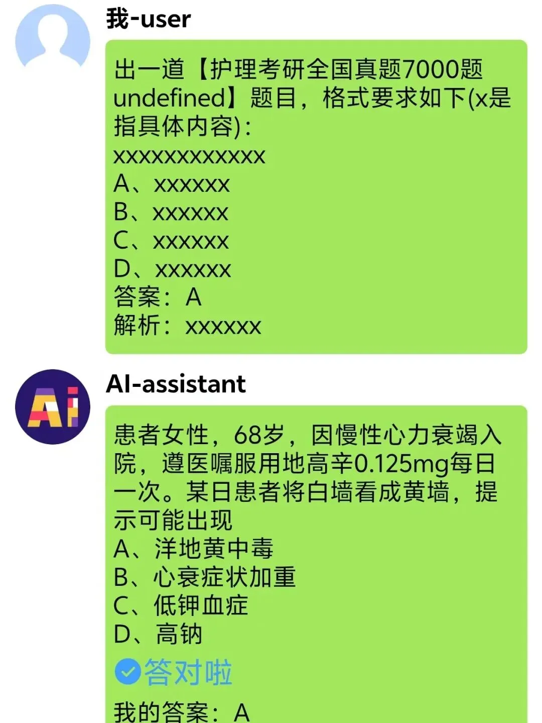 护理考研打卡挑战赛,赢7000真题题库,助力养成备考好习惯! 第14张