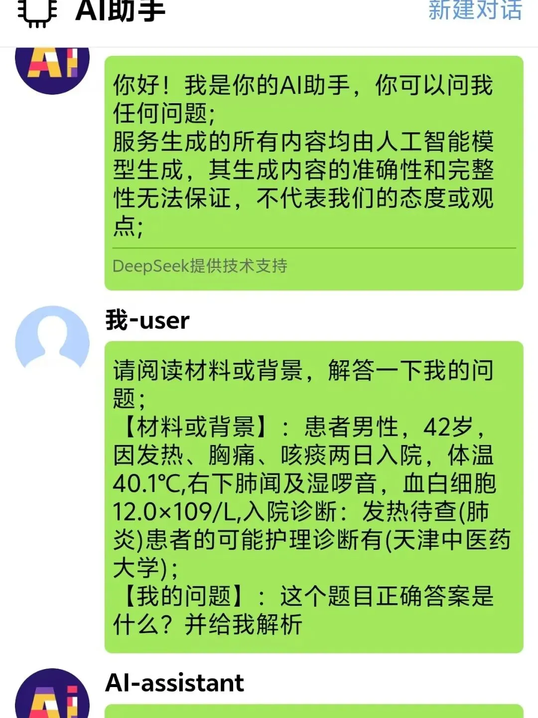 护理考研打卡挑战赛,赢7000真题题库,助力养成备考好习惯! 第15张