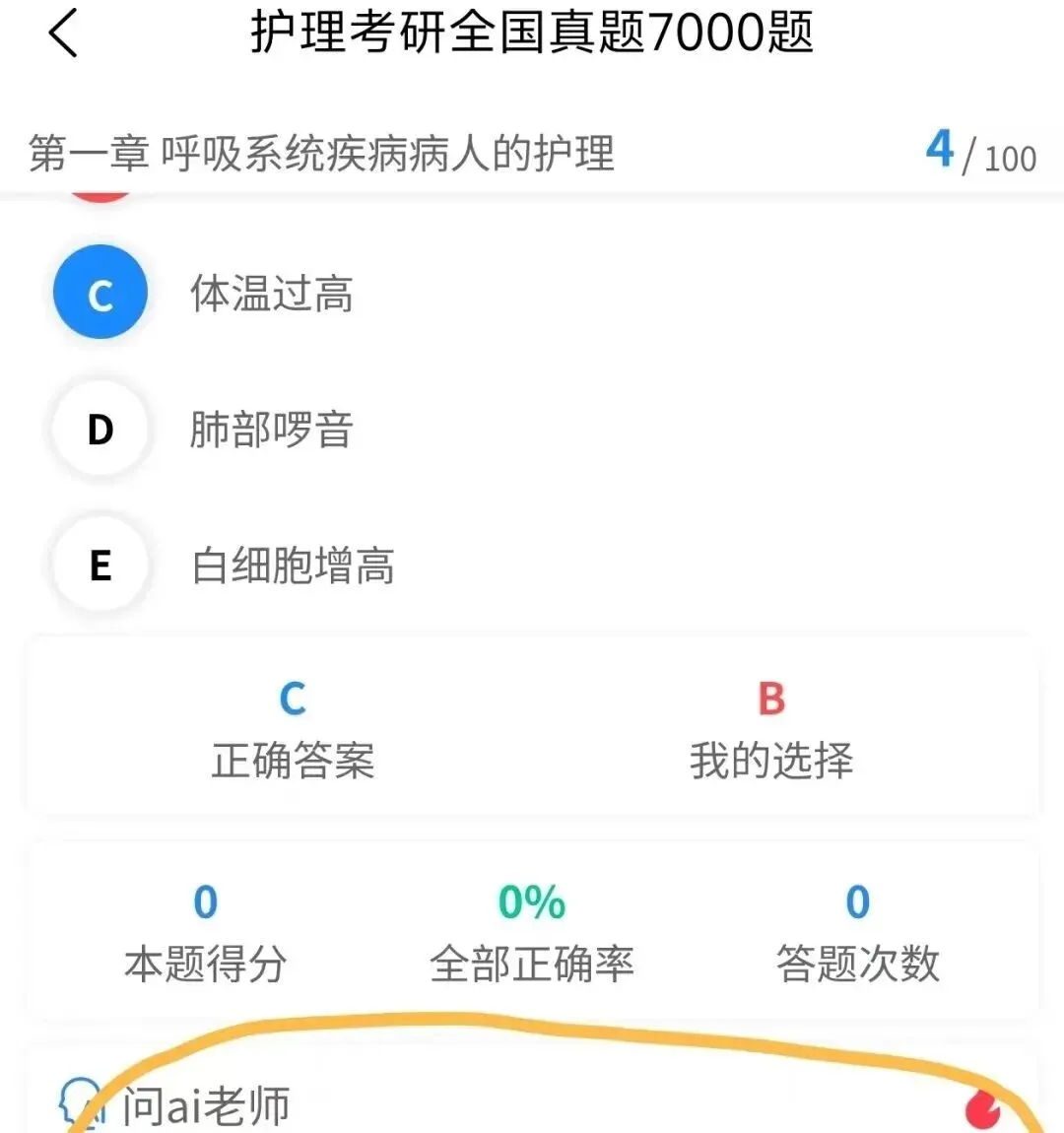 护理考研打卡挑战赛,赢7000真题题库,助力养成备考好习惯! 第16张