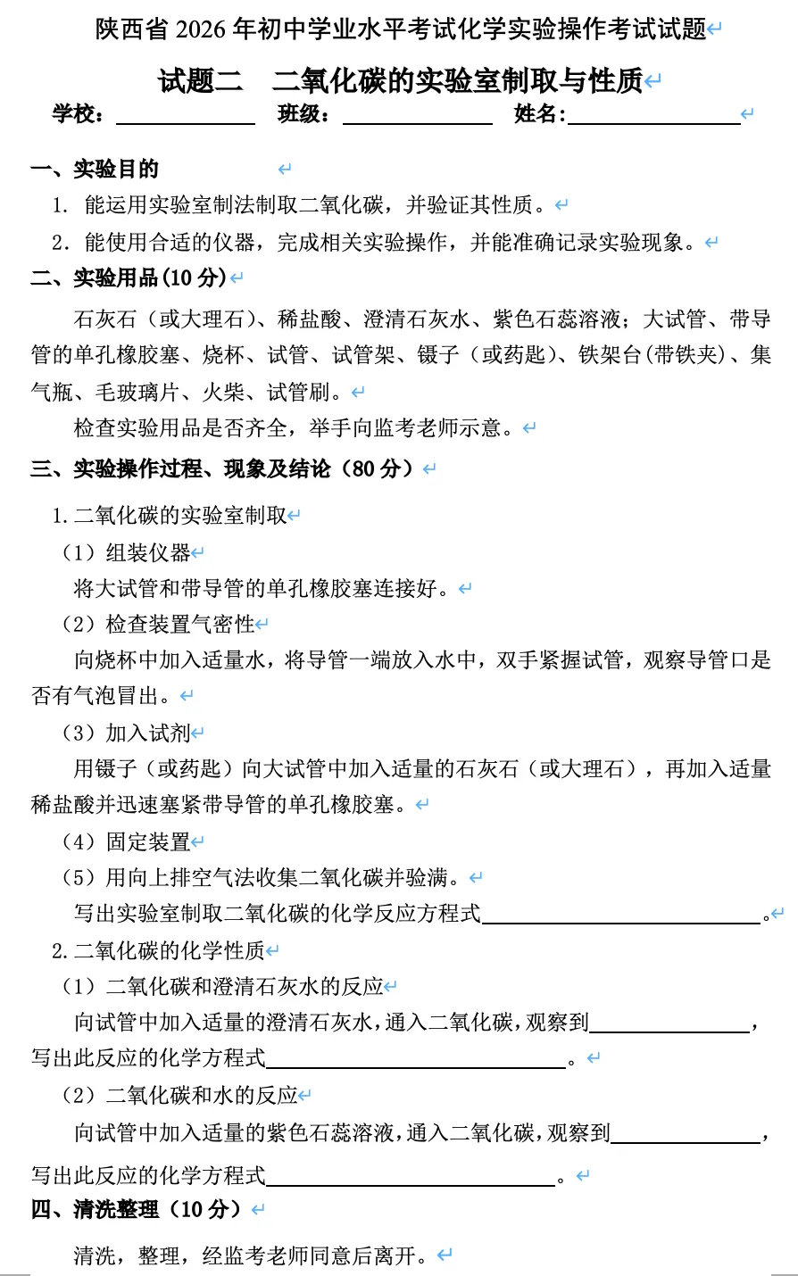【中考】2025年陕西中考理化生实验考试试题 第12张 【中考】2025年陕西中考理化生实验考试试题 第12张