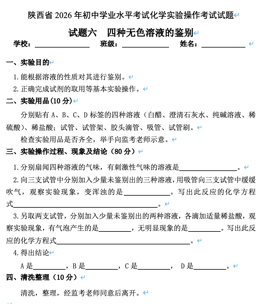 【中考】2025年陕西中考理化生实验考试试题 第16张 【中考】2025年陕西中考理化生实验考试试题 第16张