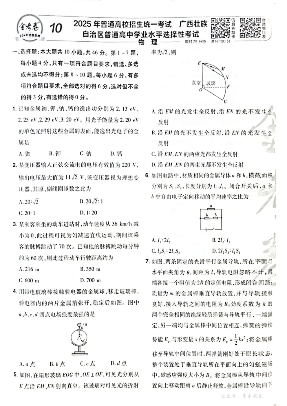 2025年广西高考物理试题及解析|高考真题 第9张 2025年广西高考物理试题及解析|高考真题 第9张