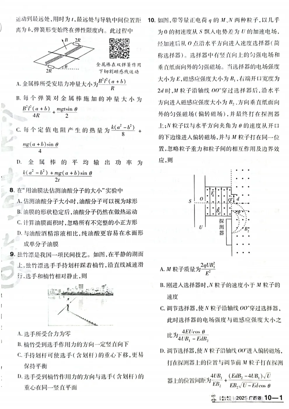 2025年广西高考物理试题及解析|高考真题 第12张 2025年广西高考物理试题及解析|高考真题 第12张