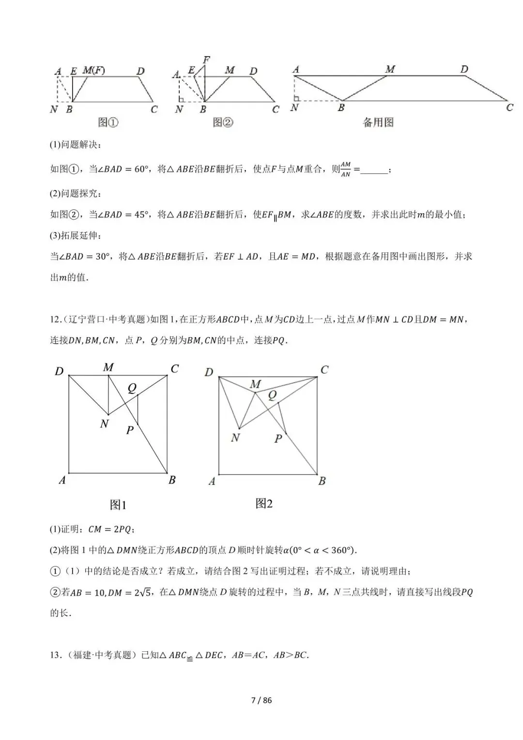 26中考数学必刷真题考点分类专练专题33《四边形压轴综合问题》含解析 第7张