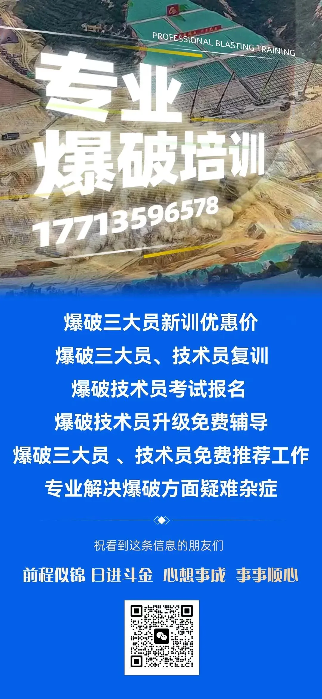 爆破工程技术人员考核笔试卷的简答题来源 第1张