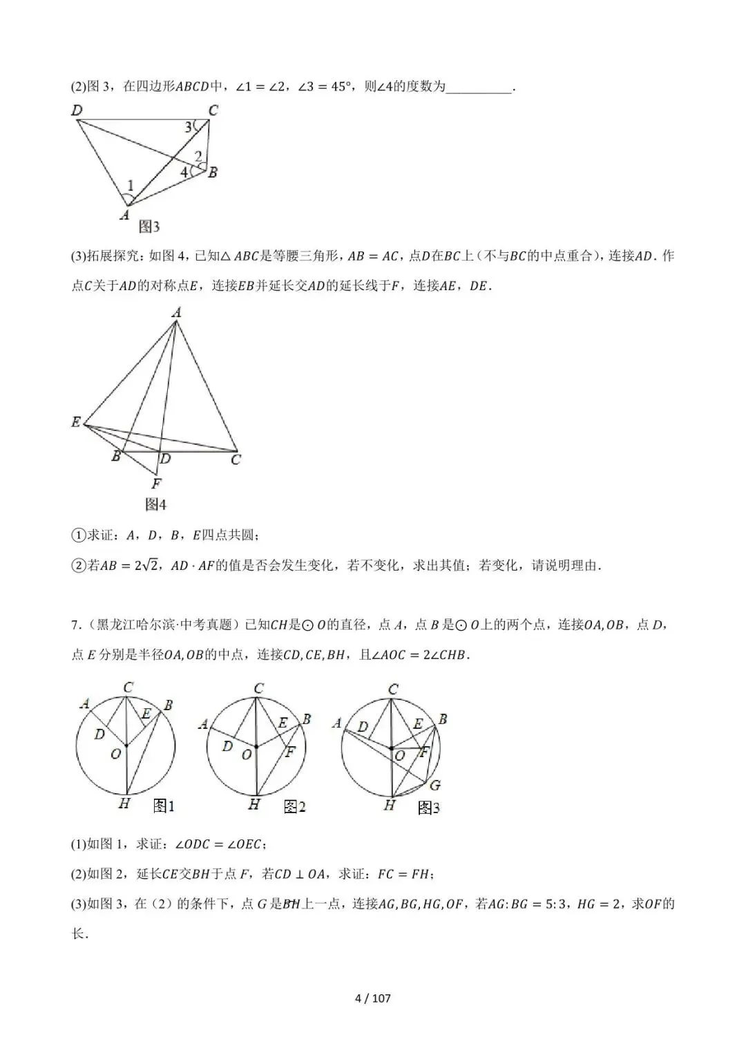 26中考数学必刷真题考点分类专练专题34《以圆为载体的几何压轴综合问题》含解析 第4张