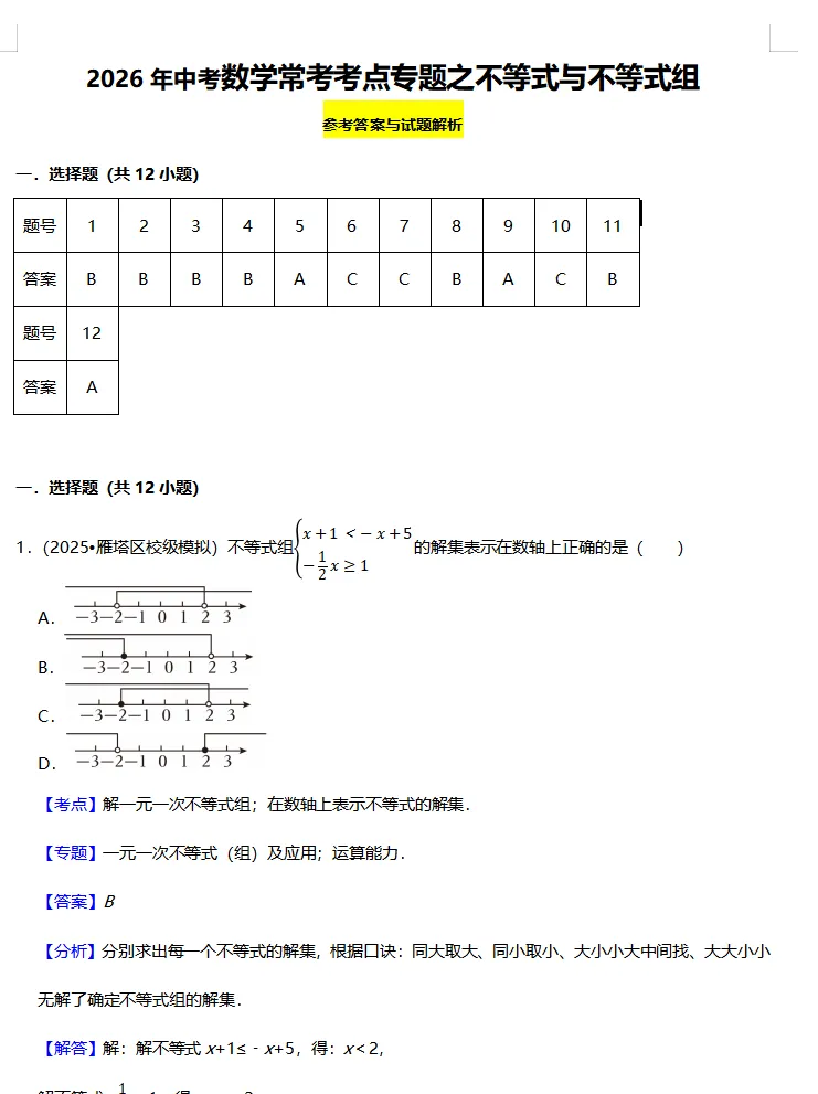 中考必看!2026年中考数学常考34个考点专题专练,各种知识点、题型应有尽有! 第6张