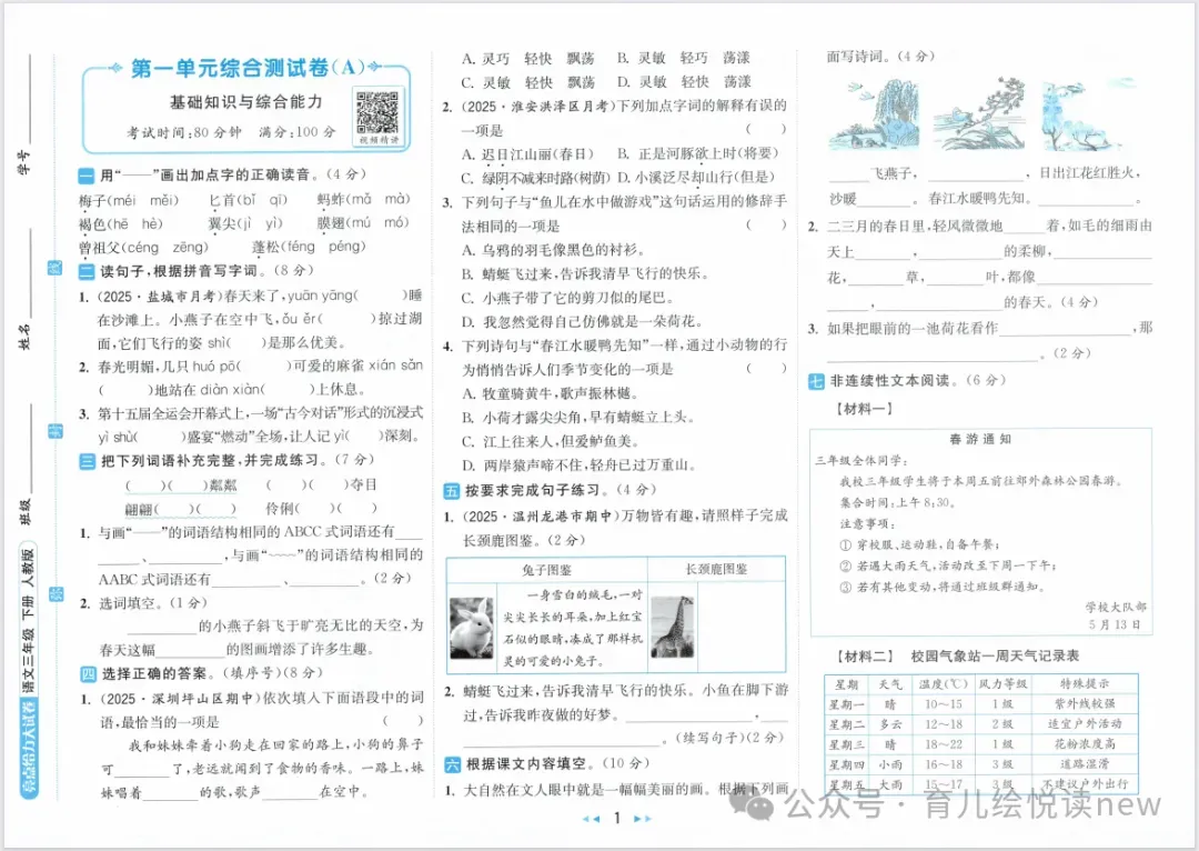 【小学教辅】26春新版《亮点给力大试卷》1-6年级语文人教版下册,含有答案! 第3张