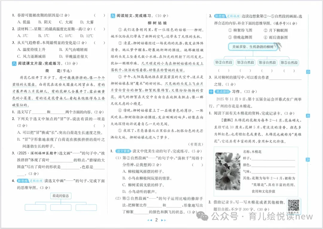 【小学教辅】26春新版《亮点给力大试卷》1-6年级语文人教版下册,含有答案! 第4张