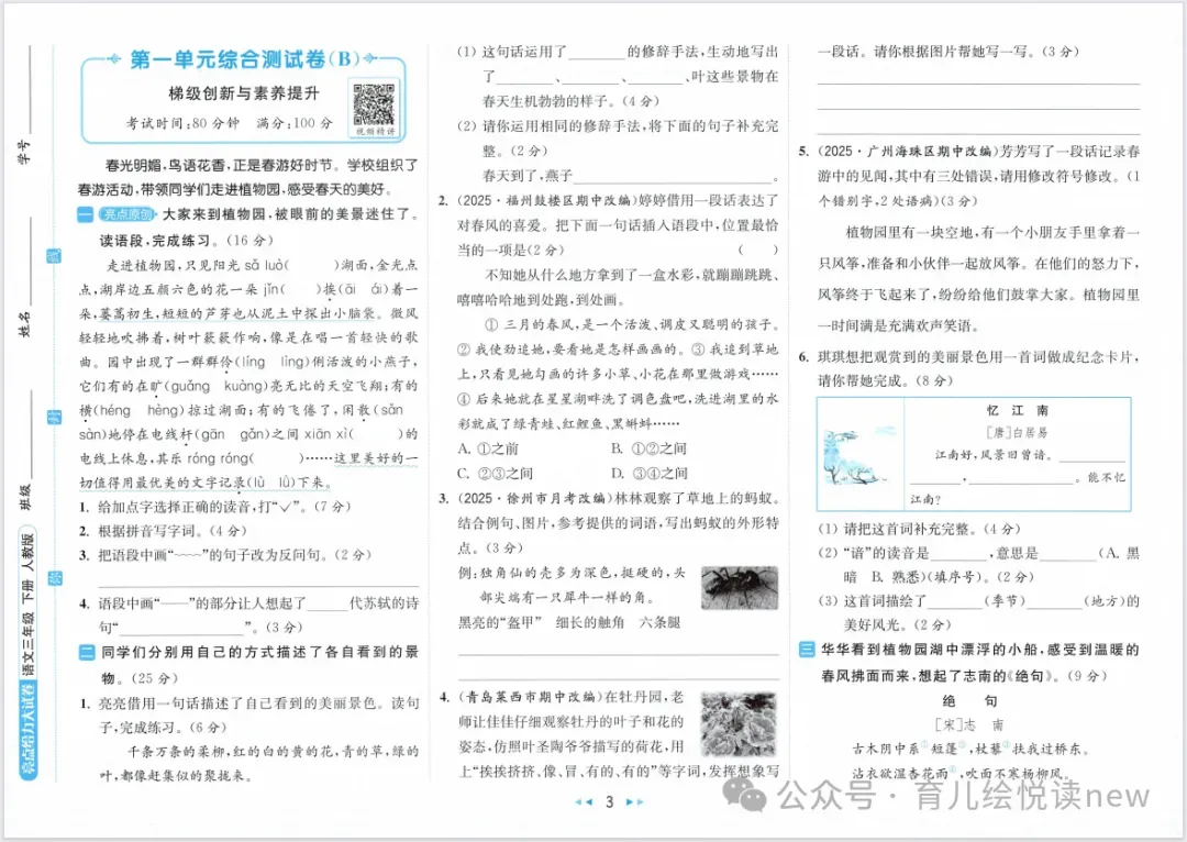 【小学教辅】26春新版《亮点给力大试卷》1-6年级语文人教版下册,含有答案! 第5张