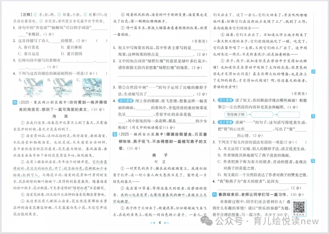 【小学教辅】26春新版《亮点给力大试卷》1-6年级语文人教版下册,含有答案! 第6张