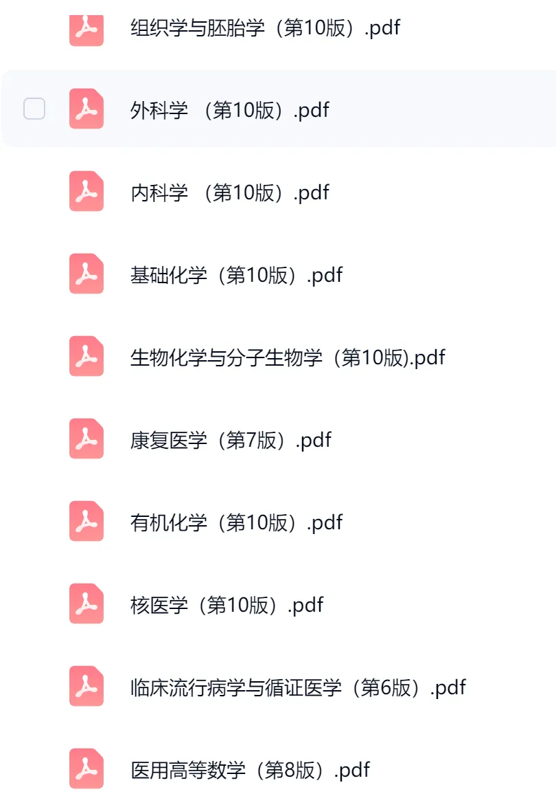 27考研西医综合306真题资料:1994-2025历年真题+答案解析(无水印PDF电子版) 第4张