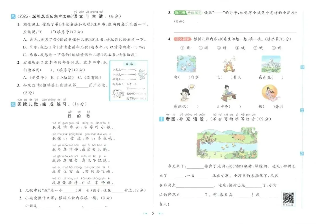 26春1-6年级下册语文《亮点给力大试卷》完整电子版可打印. 第4张