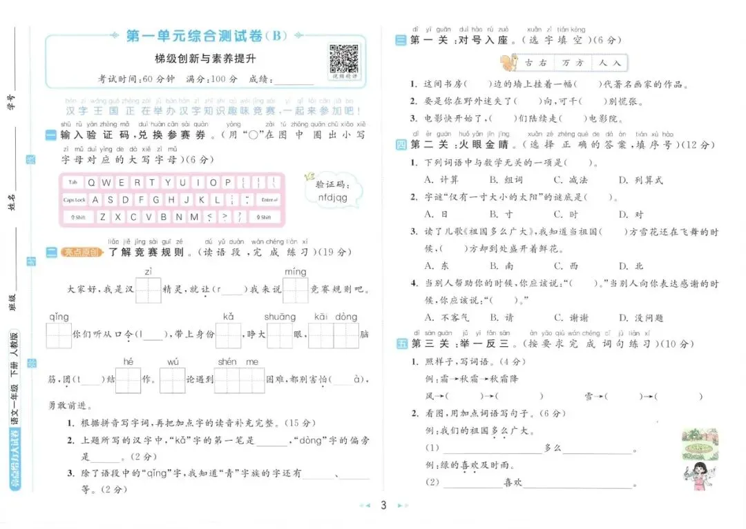 26春1-6年级下册语文《亮点给力大试卷》完整电子版可打印. 第5张