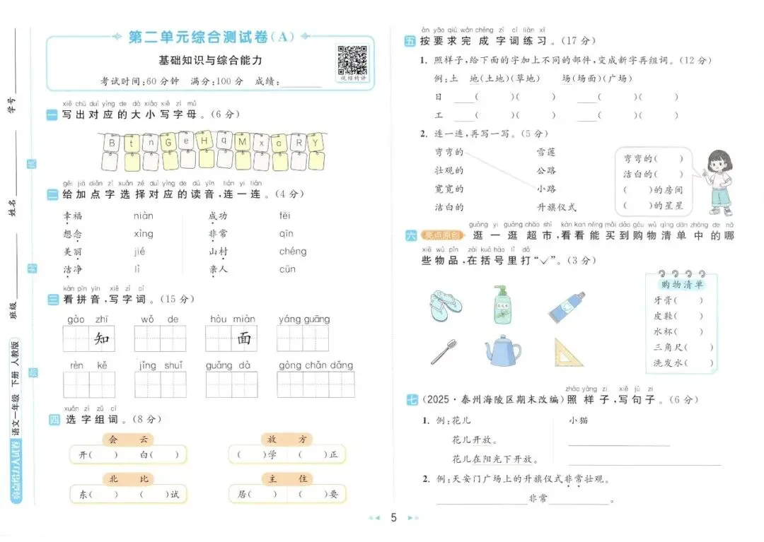 26春1-6年级下册语文《亮点给力大试卷》完整电子版可打印. 第7张