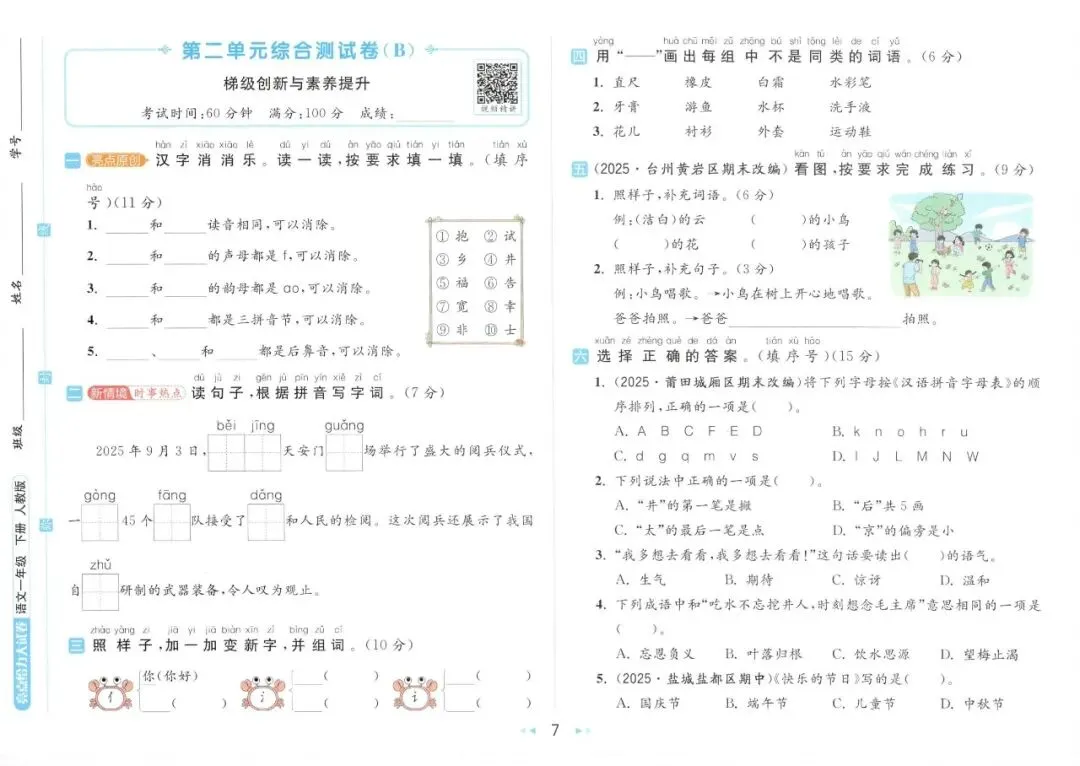 26春1-6年级下册语文《亮点给力大试卷》完整电子版可打印. 第9张