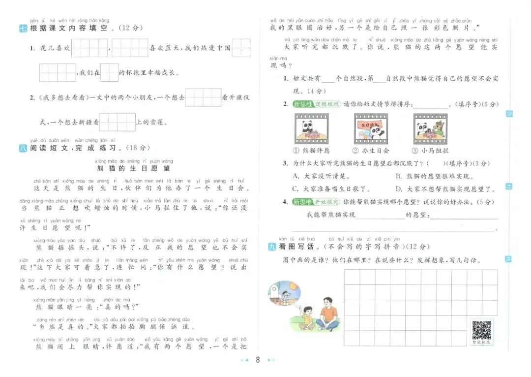 26春1-6年级下册语文《亮点给力大试卷》完整电子版可打印. 第10张