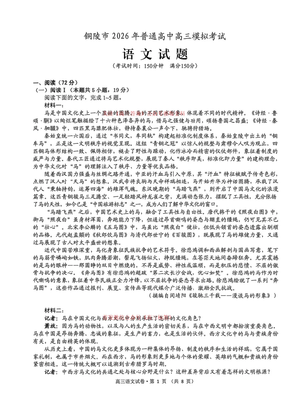 【铜陵二模】铜陵市2026年高三4月模拟考试答案 第1张