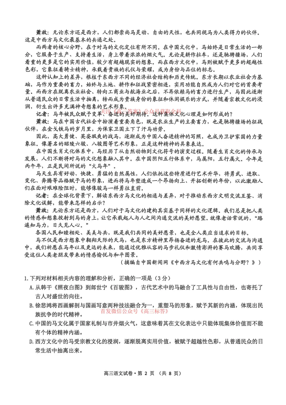 【铜陵二模】铜陵市2026年高三4月模拟考试答案 第2张
