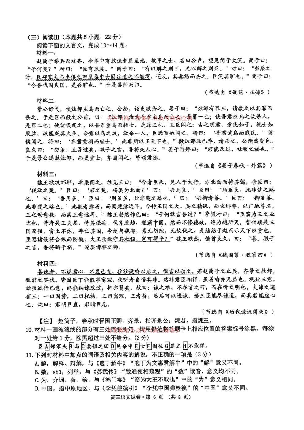 【铜陵二模】铜陵市2026年高三4月模拟考试答案 第6张