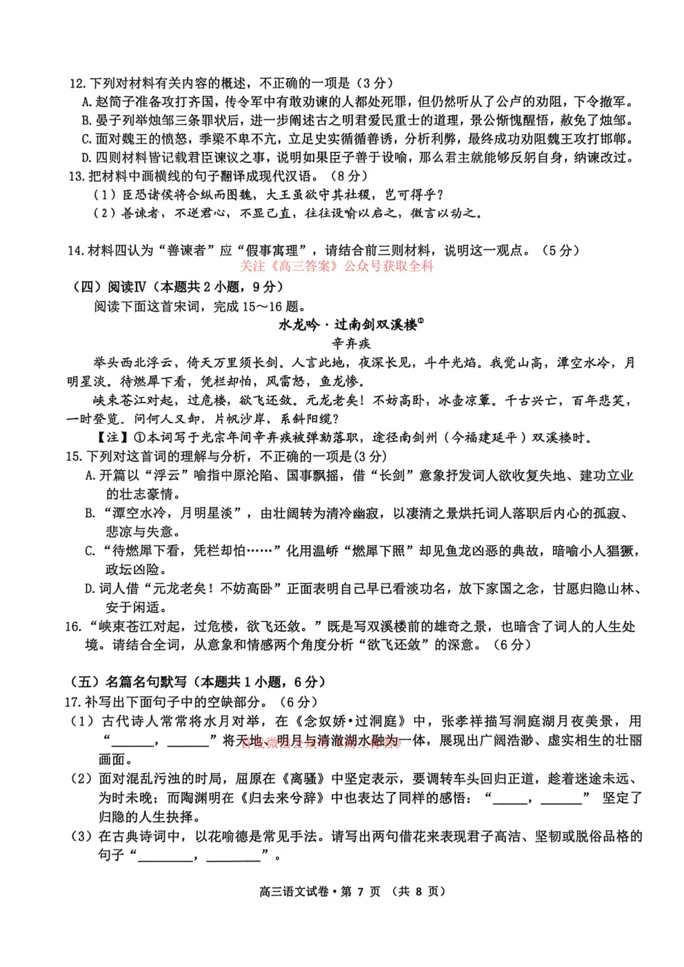 【铜陵二模】铜陵市2026年高三4月模拟考试答案 第7张