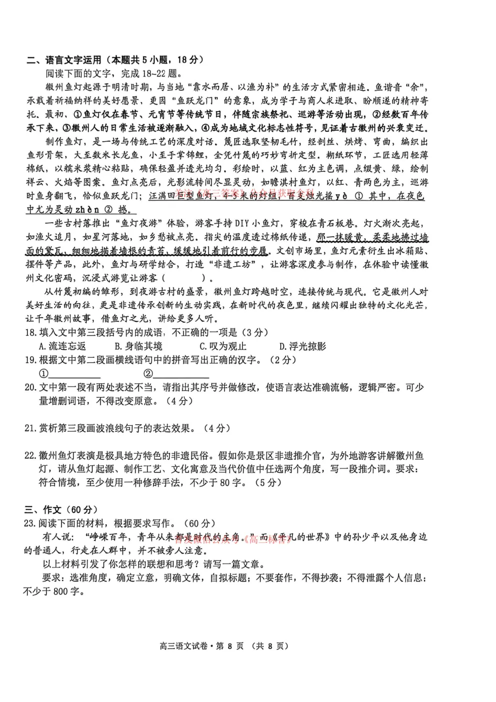 【铜陵二模】铜陵市2026年高三4月模拟考试答案 第8张