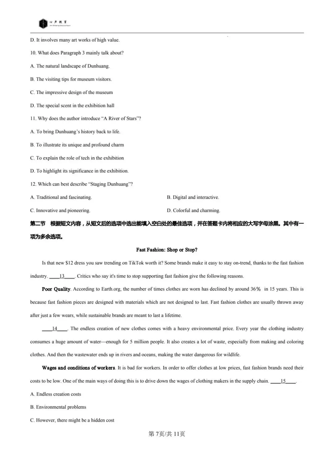 英语期末刷真题,先人一步提成绩!(附高二真题卷及解析)-第8张图片-四季读书网 英语期末刷真题,先人一步提成绩!(附高二真题卷及解析)-第8张图片-四季读书网