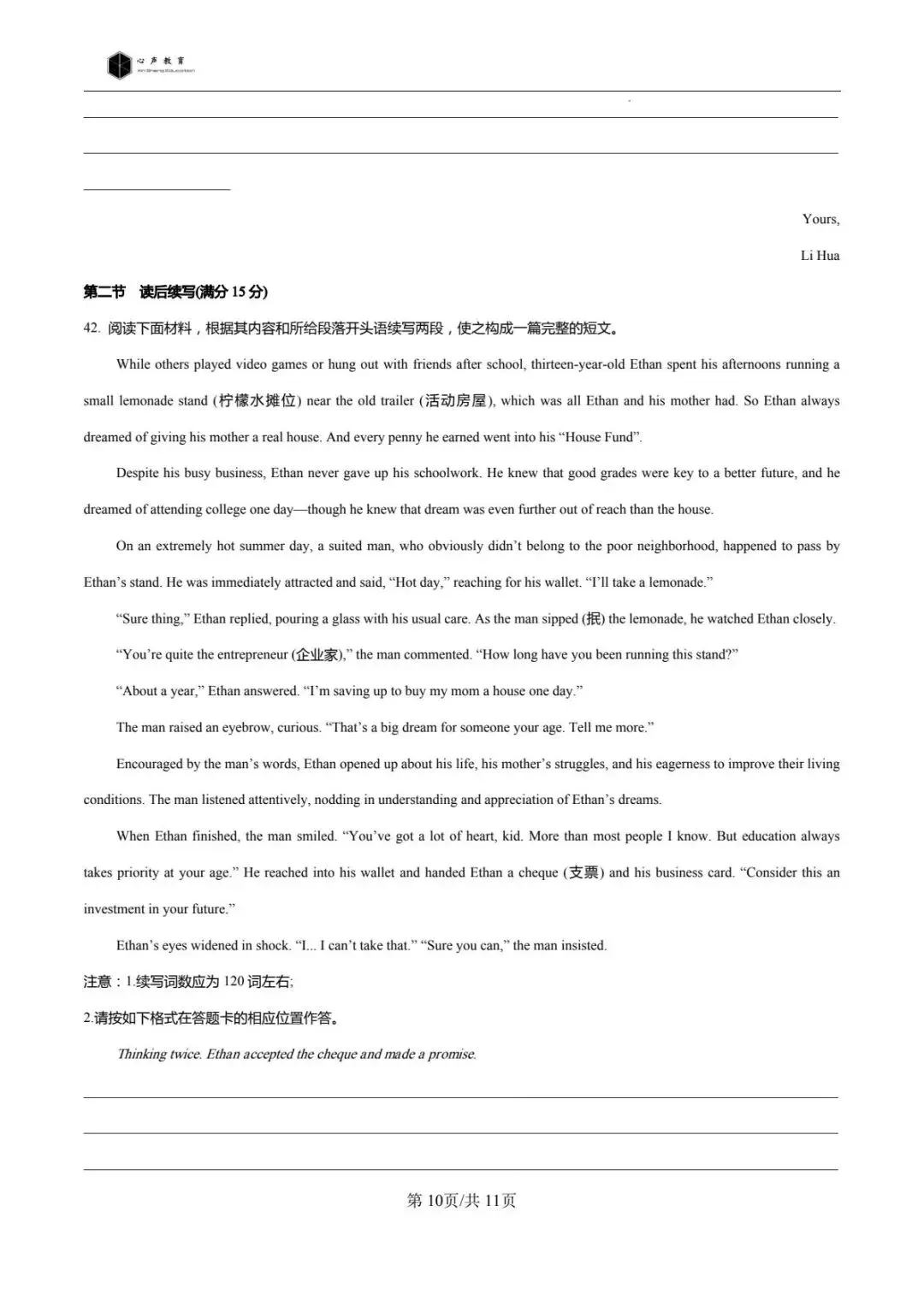 英语期末刷真题,先人一步提成绩!(附高二真题卷及解析)-第11张图片-四季读书网 英语期末刷真题,先人一步提成绩!(附高二真题卷及解析)-第11张图片-四季读书网