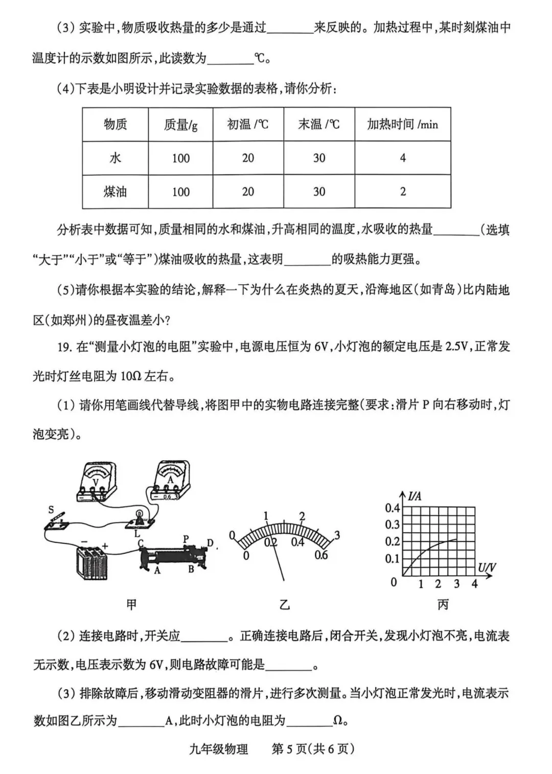 2026年河南省焦作市中考第一次模拟考试物理试卷-第5张图片-四季读书网