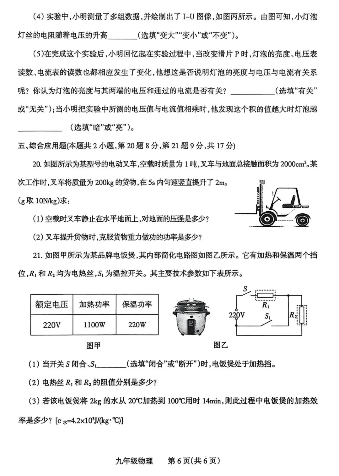 2026年河南省焦作市中考第一次模拟考试物理试卷-第6张图片-四季读书网