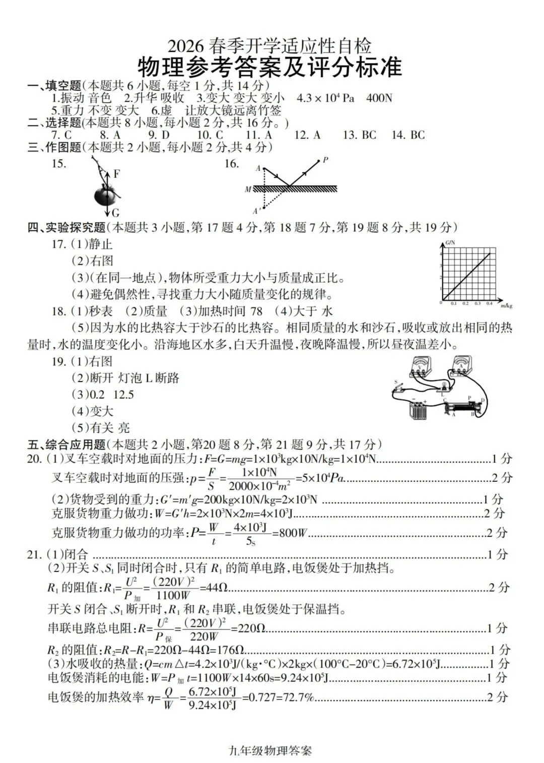 2026年河南省焦作市中考第一次模拟考试物理试卷-第7张图片-四季读书网