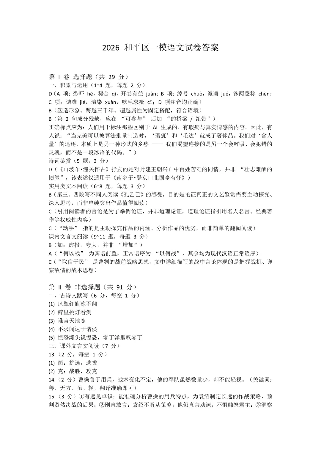 更新!2026天津市和平/南开中考一模试卷及答案已出!(持续更新中)-第3张图片-四季读书网