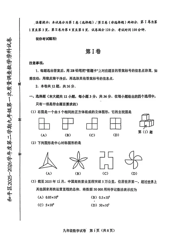 更新!2026天津市和平/南开中考一模试卷及答案已出!(持续更新中)-第4张图片-四季读书网