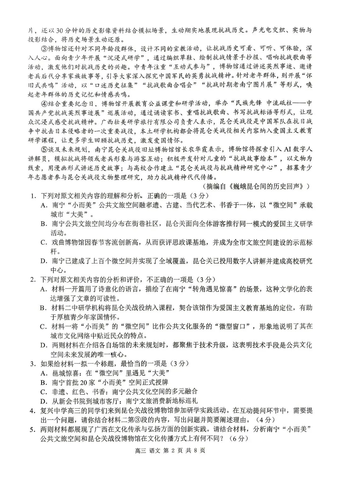 【试卷+答案】桂林一模桂林市普通高中2026届毕业年级第一次适应性模拟考试全科汇总!-第5张图片-四季读书网 【试卷+答案】桂林一模桂林市普通高中2026届毕业年级第一次适应性模拟考试全科汇总!-第5张图片-四季读书网