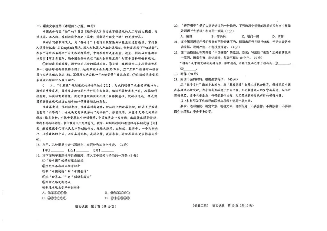 2026长春二模语文试卷-第5张图片-四季读书网