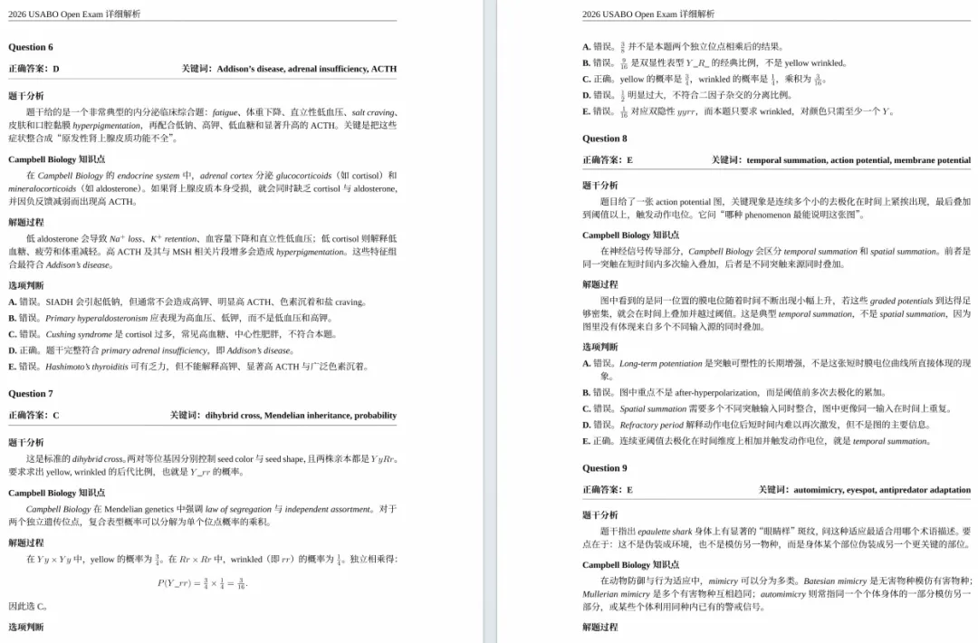 2026年USABO美国生物竞赛真题+解析,电子版领取~-第12张图片-四季读书网 2026年USABO美国生物竞赛真题+解析,电子版领取~-第12张图片-四季读书网