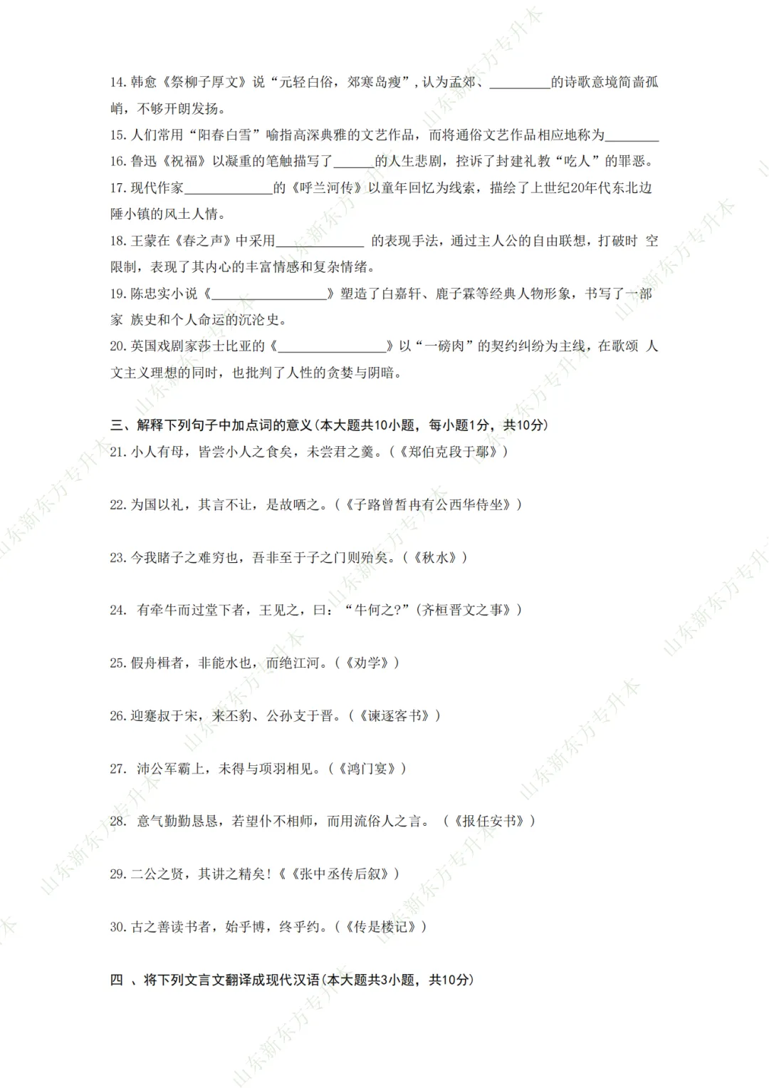 速来!2026年山东专升本语文真题(回忆版)已出!-第5张图片-四季读书网 速来!2026年山东专升本语文真题(回忆版)已出!-第5张图片-四季读书网