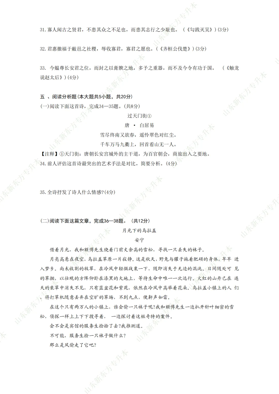 速来!2026年山东专升本语文真题(回忆版)已出!-第6张图片-四季读书网 速来!2026年山东专升本语文真题(回忆版)已出!-第6张图片-四季读书网
