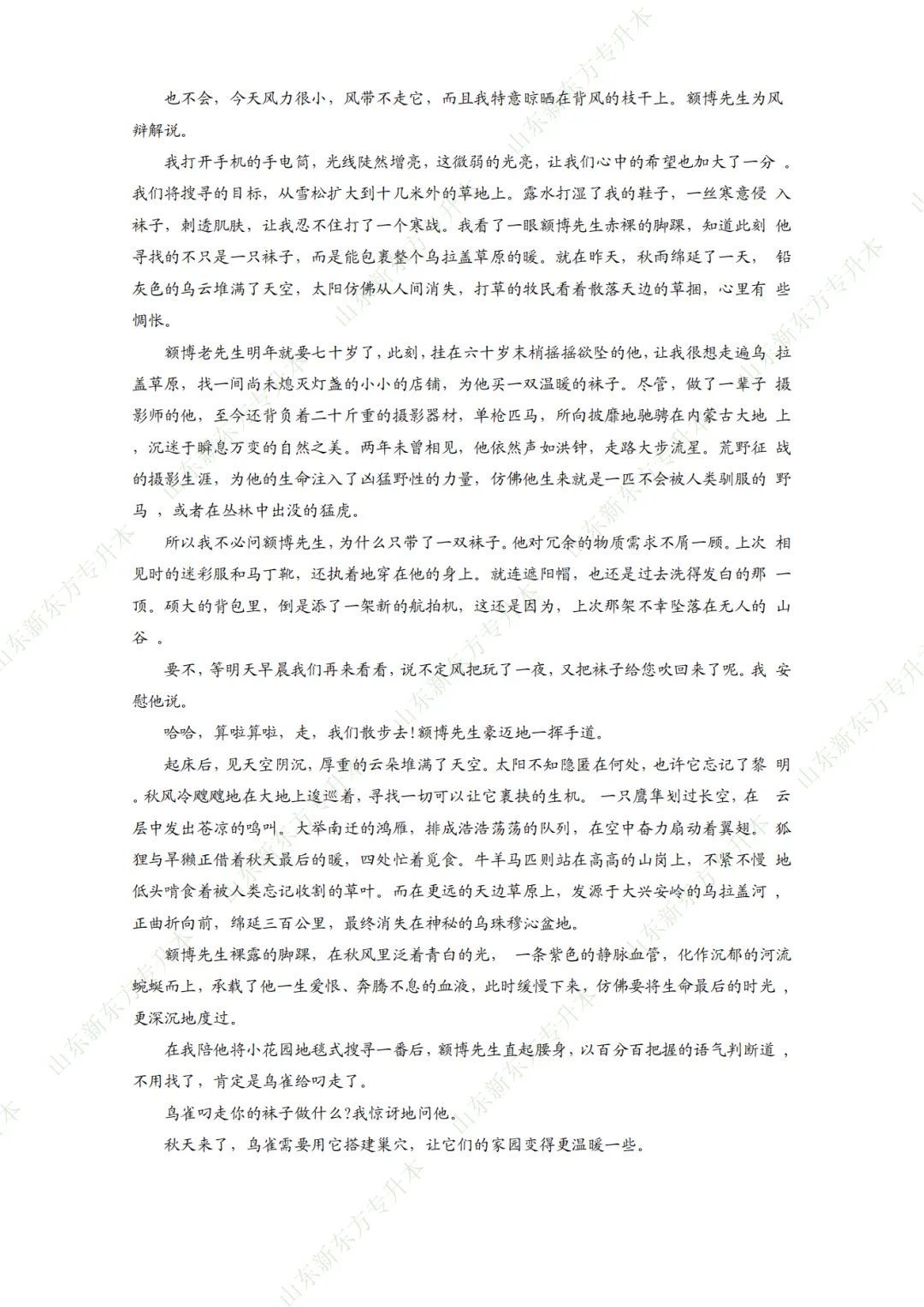 速来!2026年山东专升本语文真题(回忆版)已出!-第7张图片-四季读书网 速来!2026年山东专升本语文真题(回忆版)已出!-第7张图片-四季读书网