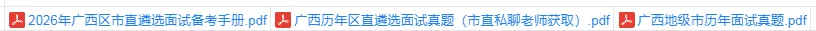 广西遴选面试真题:你村的村民私下购买药材去直播销售,作为书记你怎么办?(附历年考题)-第2张图片-四季读书网