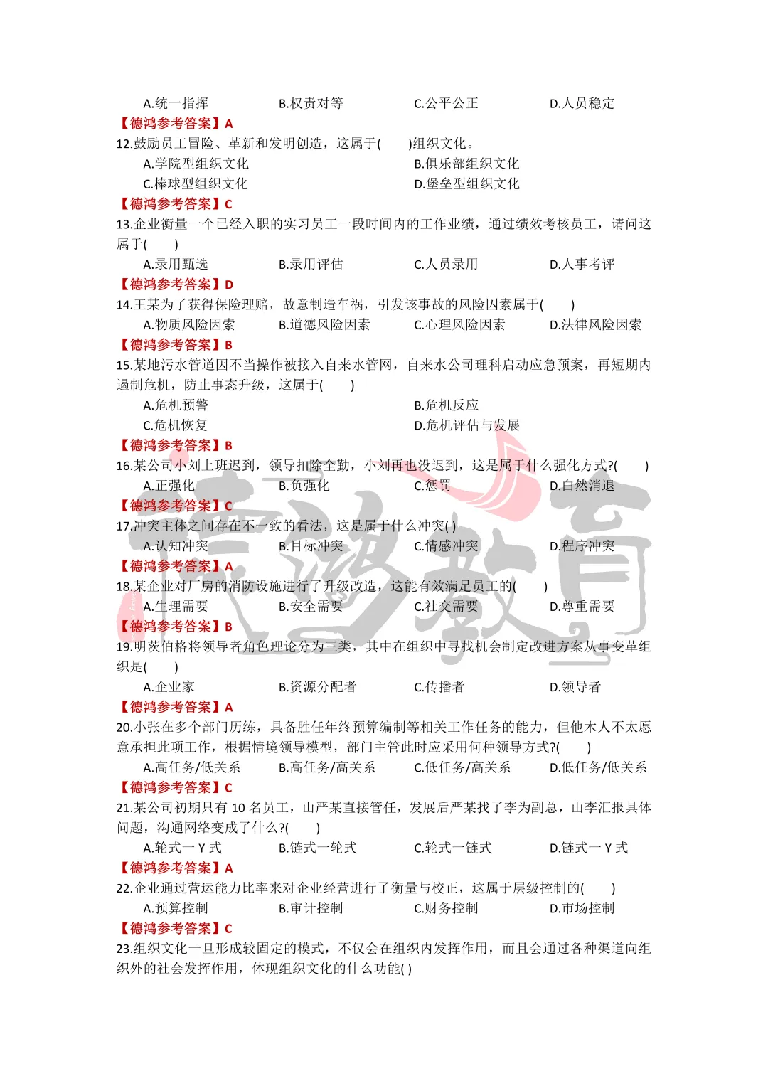 2026年江西专升本管理学真题与答案(回忆版)-第3张图片-四季读书网