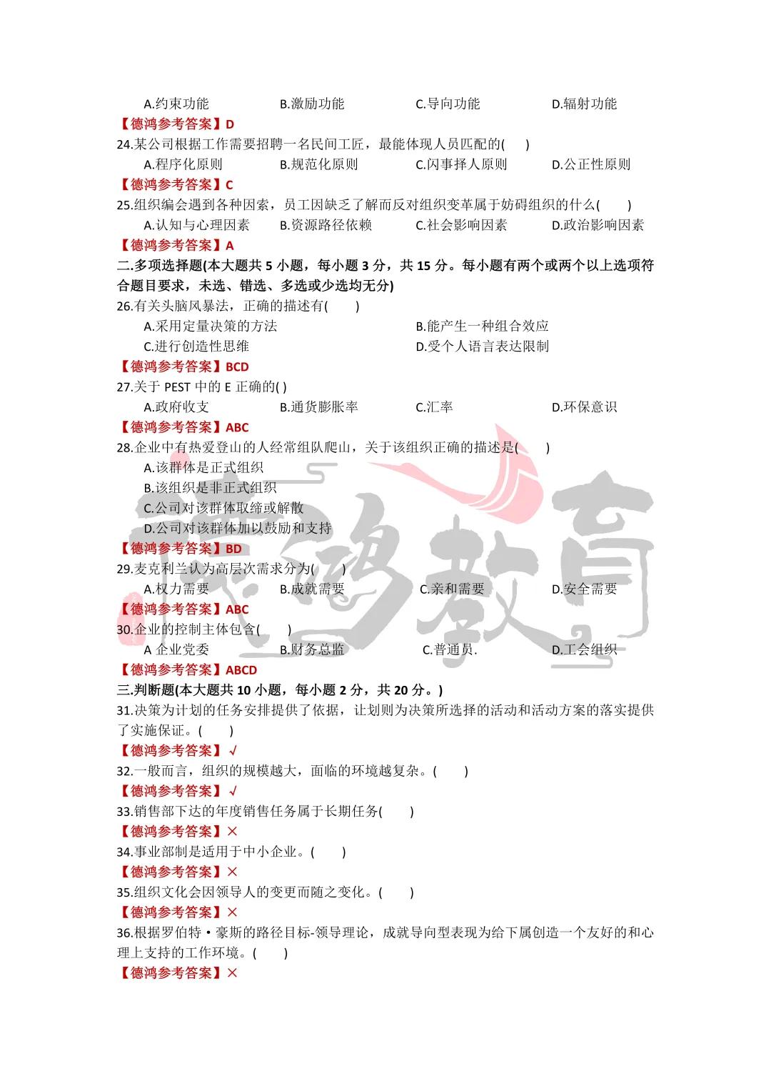 2026年江西专升本管理学真题与答案(回忆版)-第4张图片-四季读书网