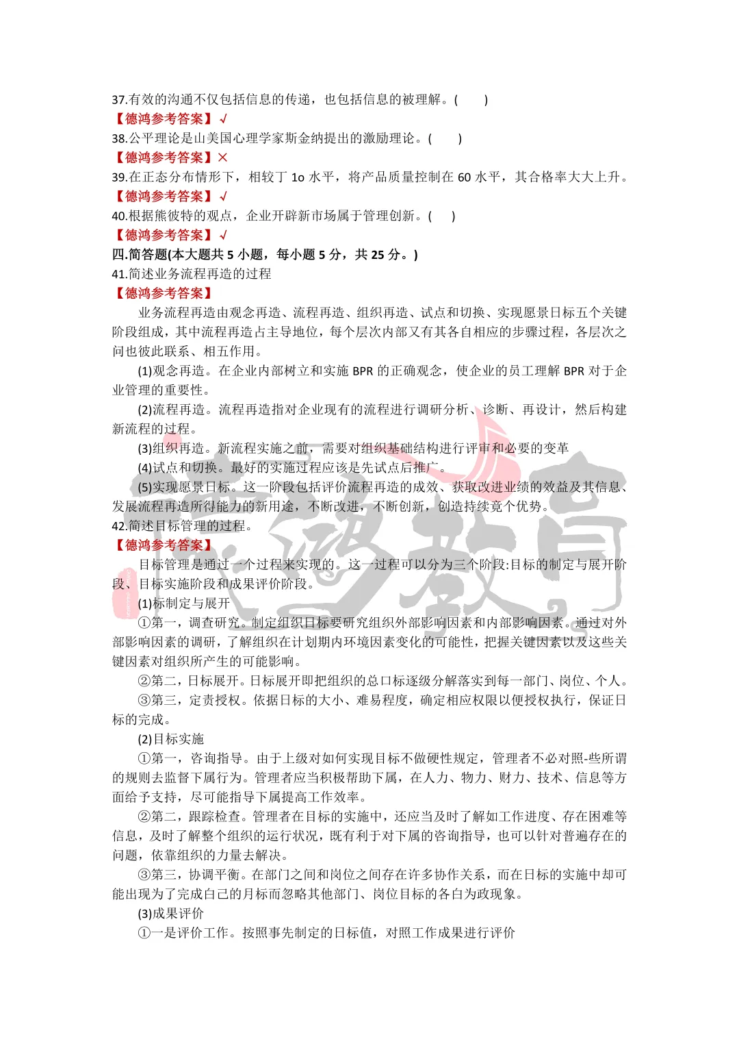 2026年江西专升本管理学真题与答案(回忆版)-第5张图片-四季读书网
