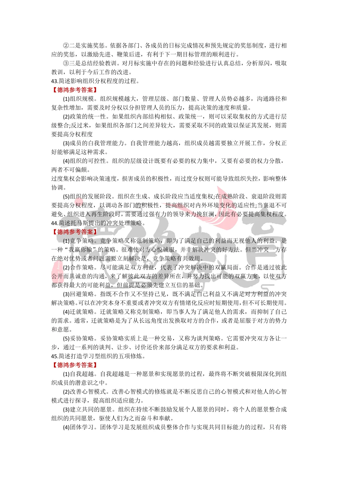 2026年江西专升本管理学真题与答案(回忆版)-第6张图片-四季读书网