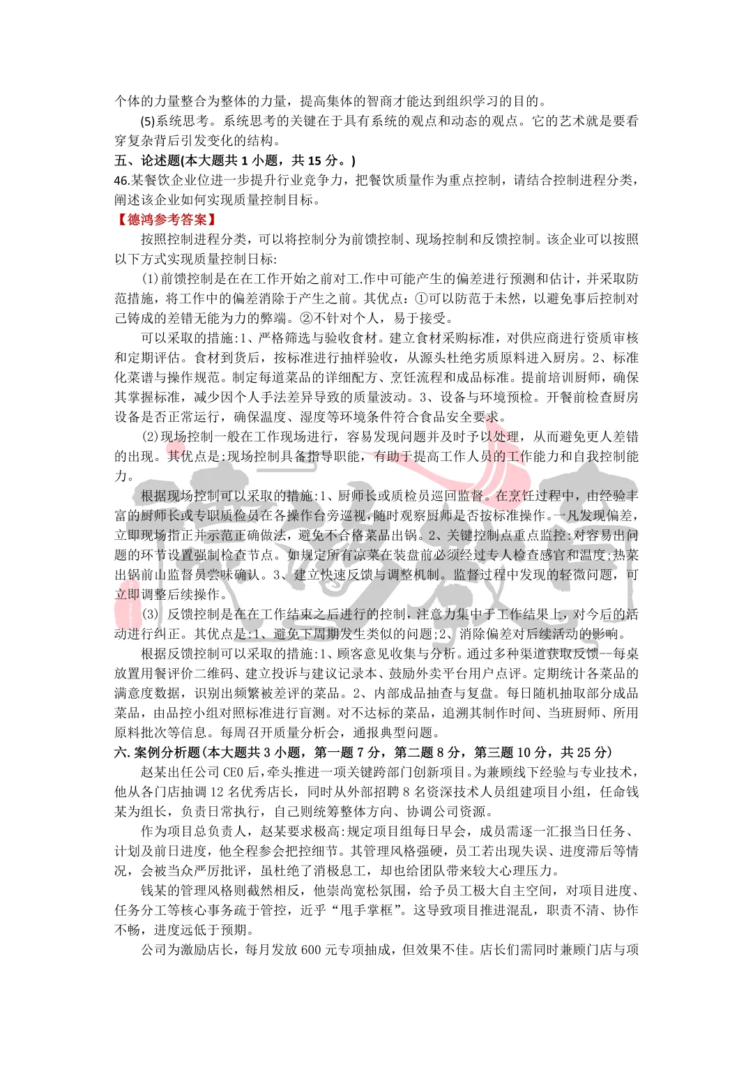 2026年江西专升本管理学真题与答案(回忆版)-第7张图片-四季读书网