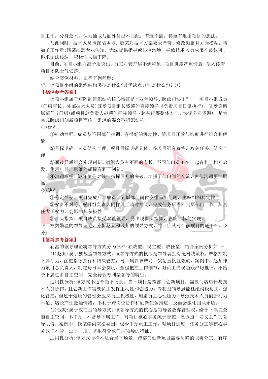 2026年江西专升本管理学真题与答案(回忆版)-第8张图片-四季读书网