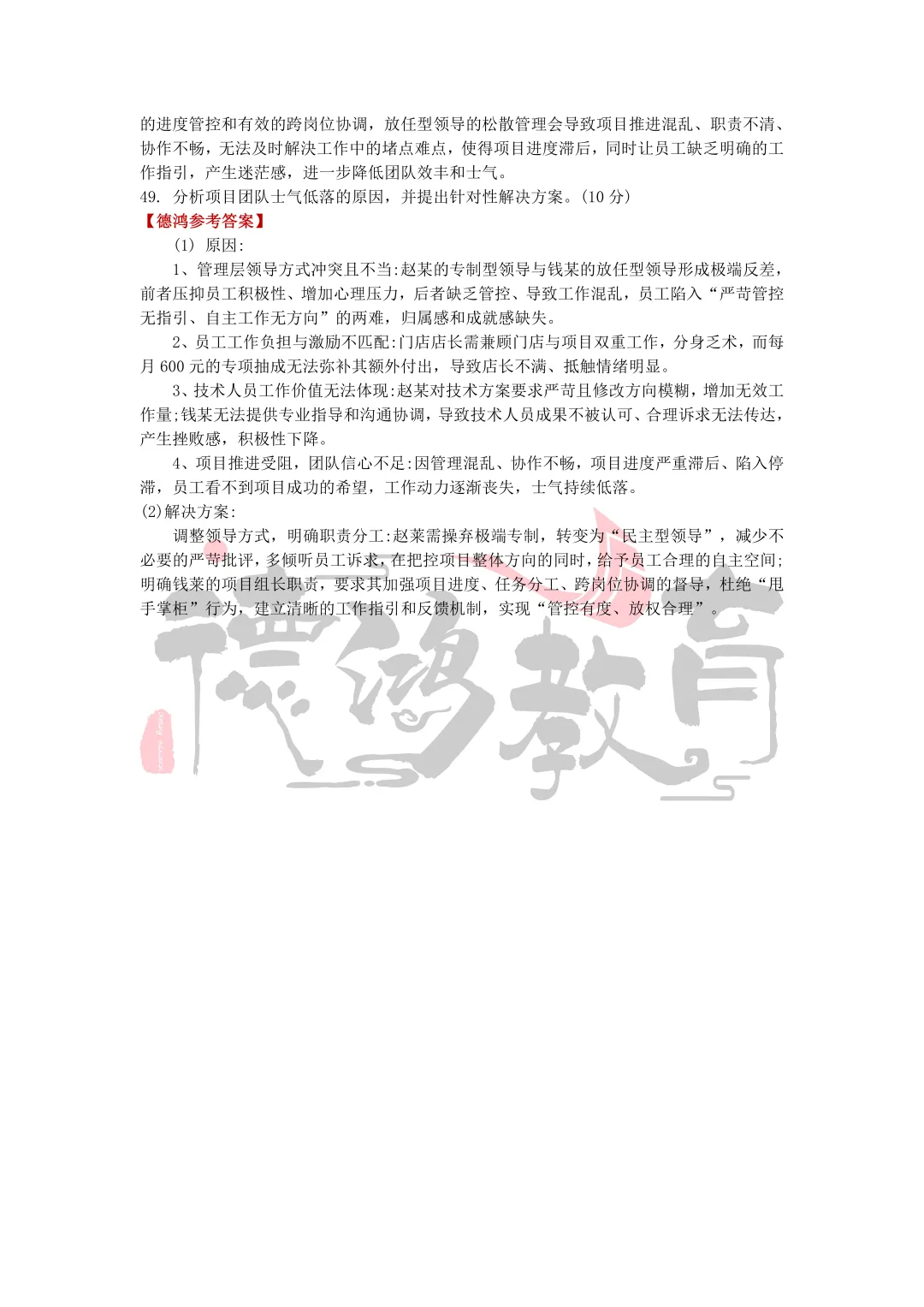 2026年江西专升本管理学真题与答案(回忆版)-第9张图片-四季读书网