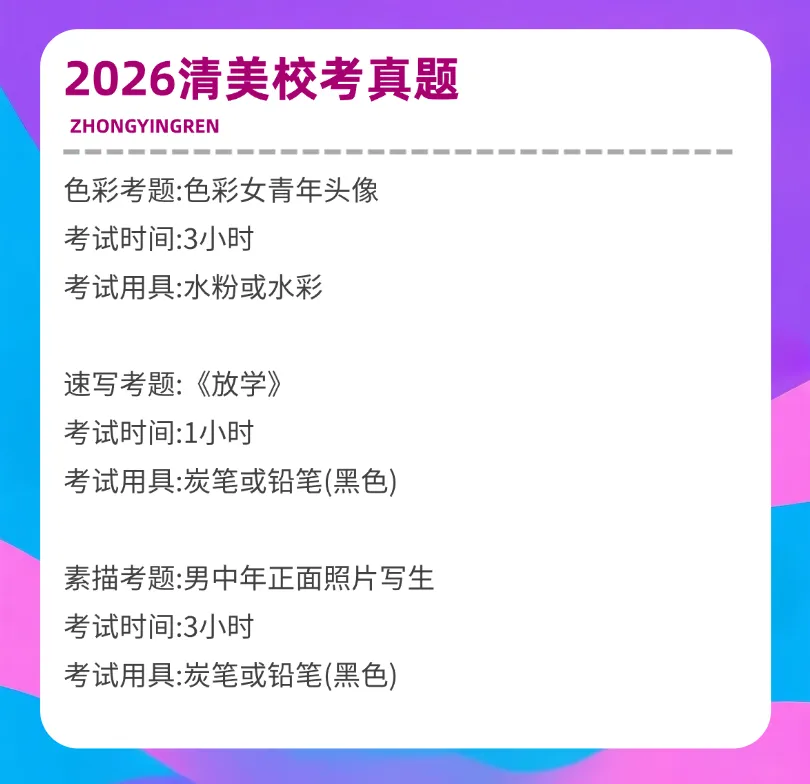 清华美院2022-2026校考真题整理!-第1张图片-四季读书网 清华美院2022-2026校考真题整理!-第1张图片-四季读书网