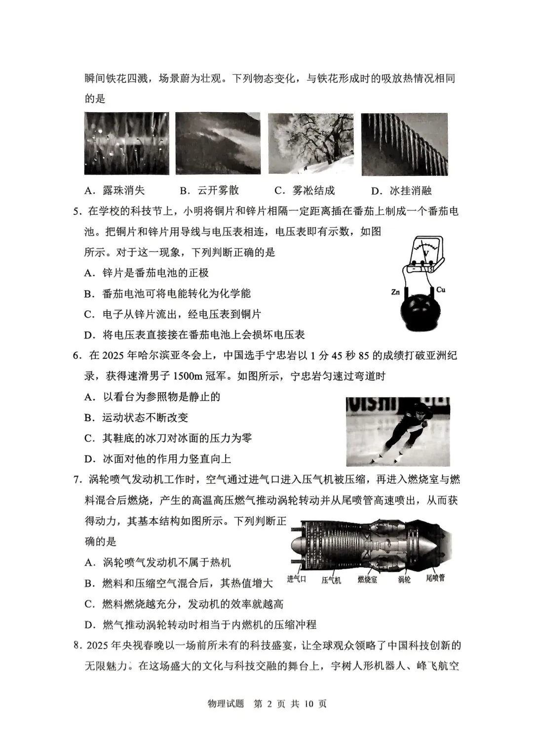 中考物理模拟试题2-第2张图片-四季读书网
